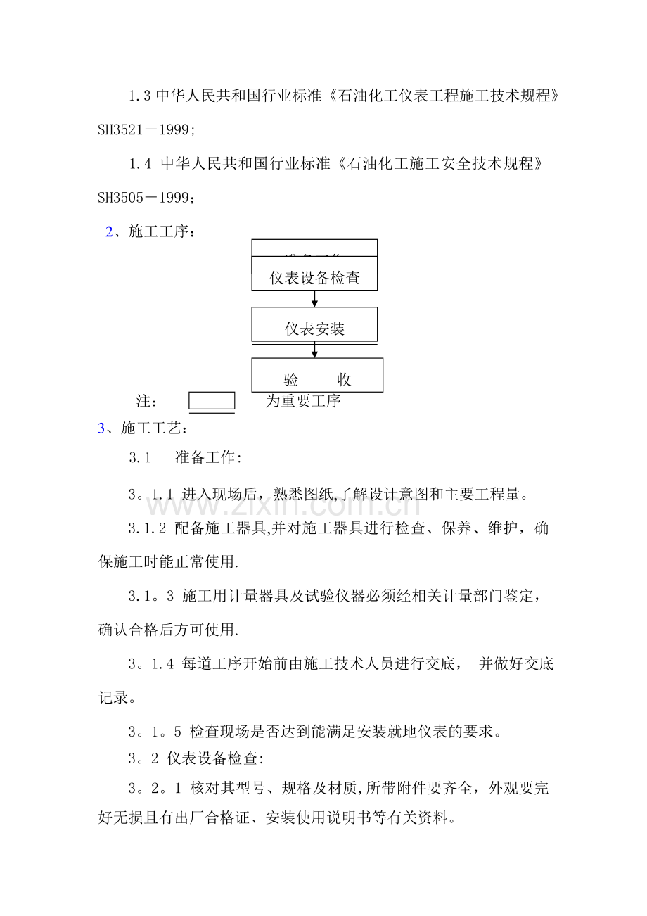 热工仪表安装技术规范.doc_第3页