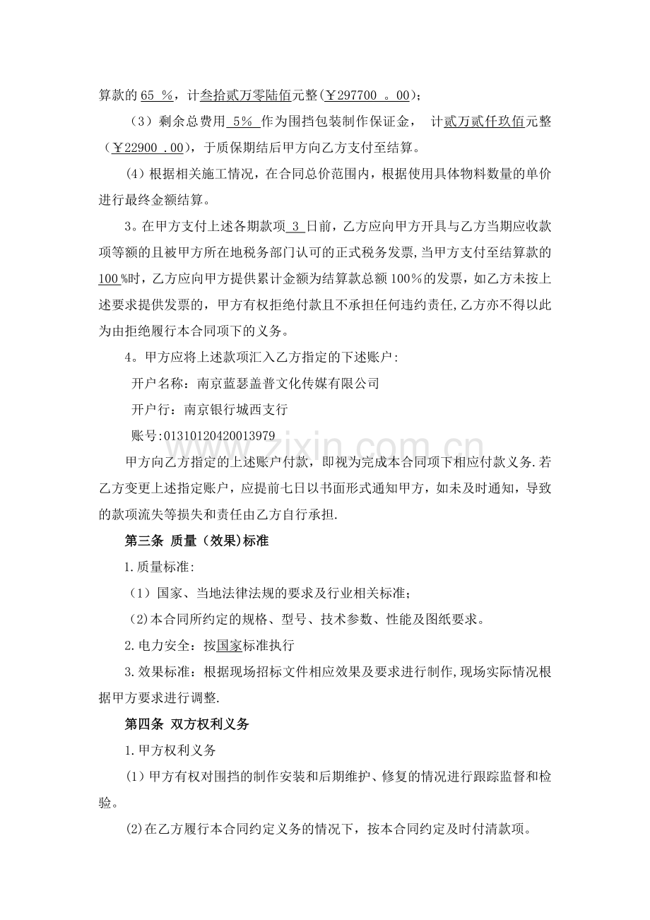 房地产项目围挡包装制作合同.docx_第2页