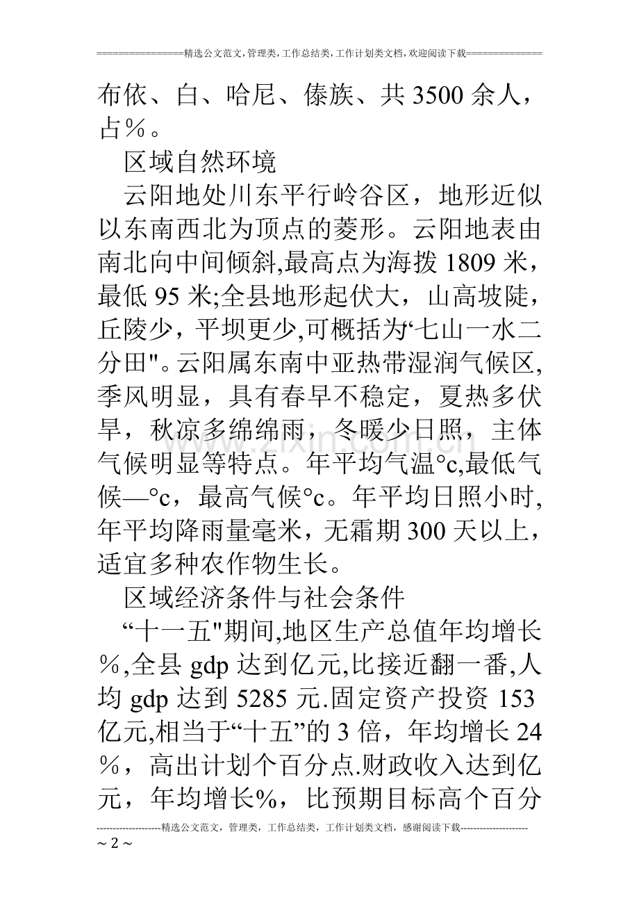 上半年县城房地产市场调研报告.doc_第2页