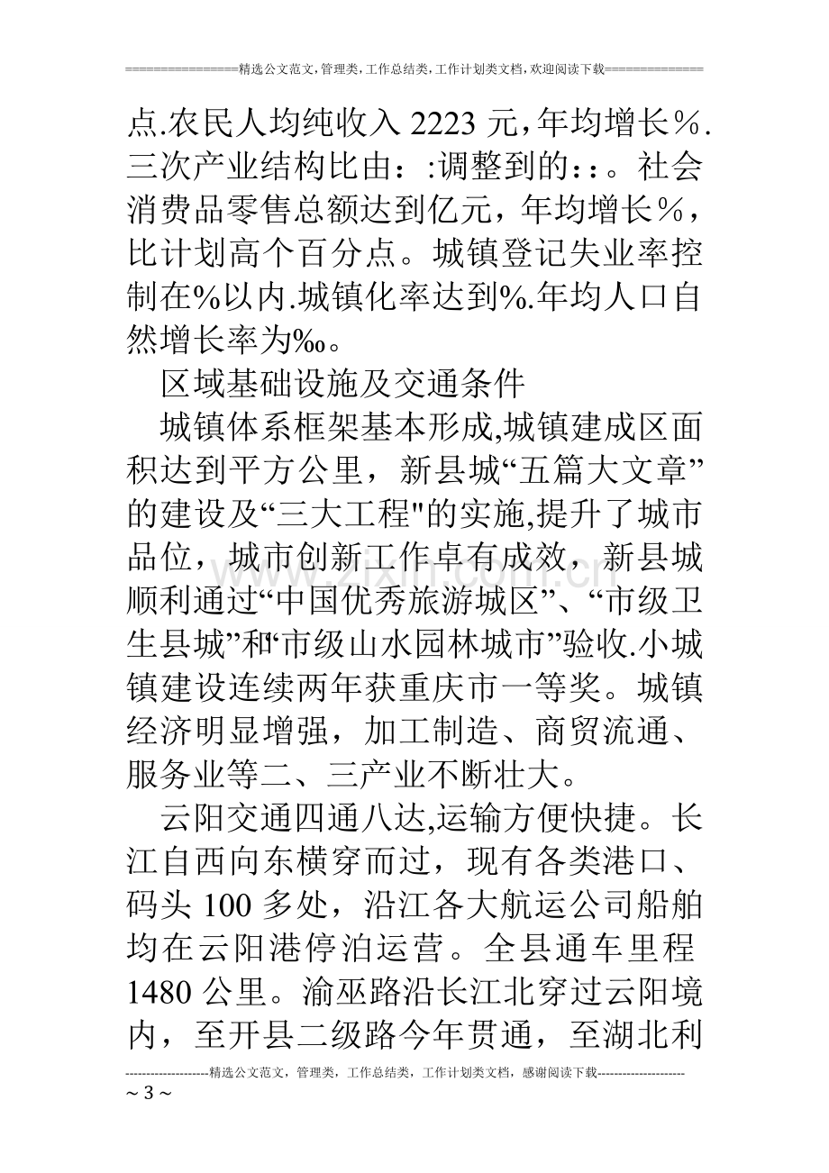 上半年县城房地产市场调研报告.doc_第3页