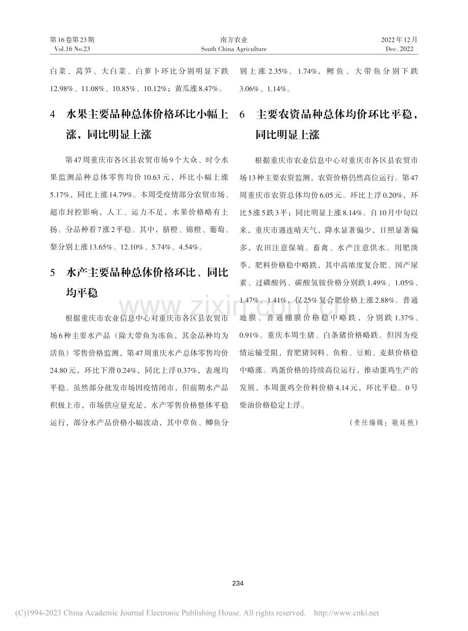 重庆农产品及农资价格周报2022年第四十七期.pdf_第2页