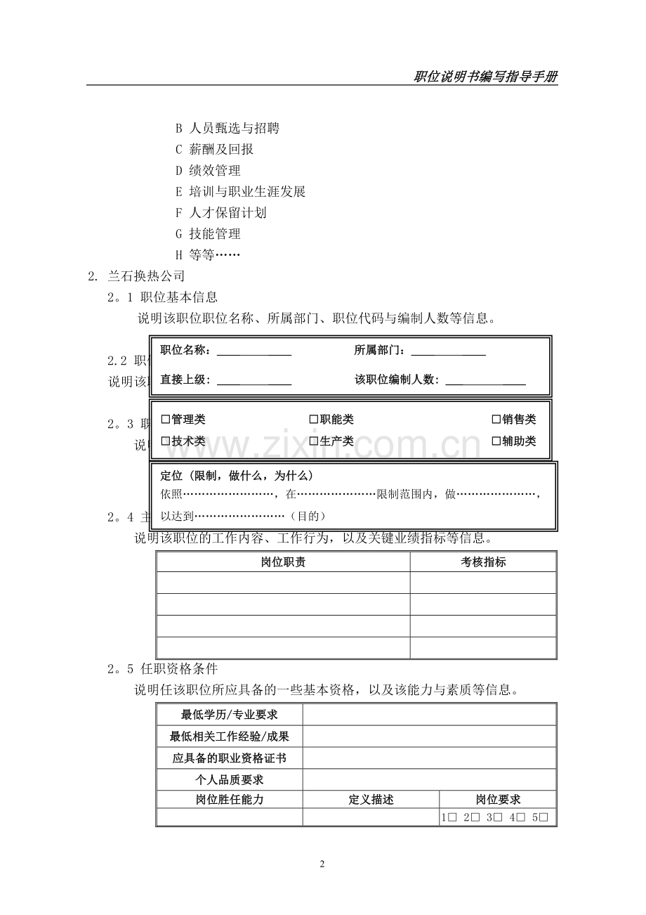 职位说明书编写指导手册.doc_第2页