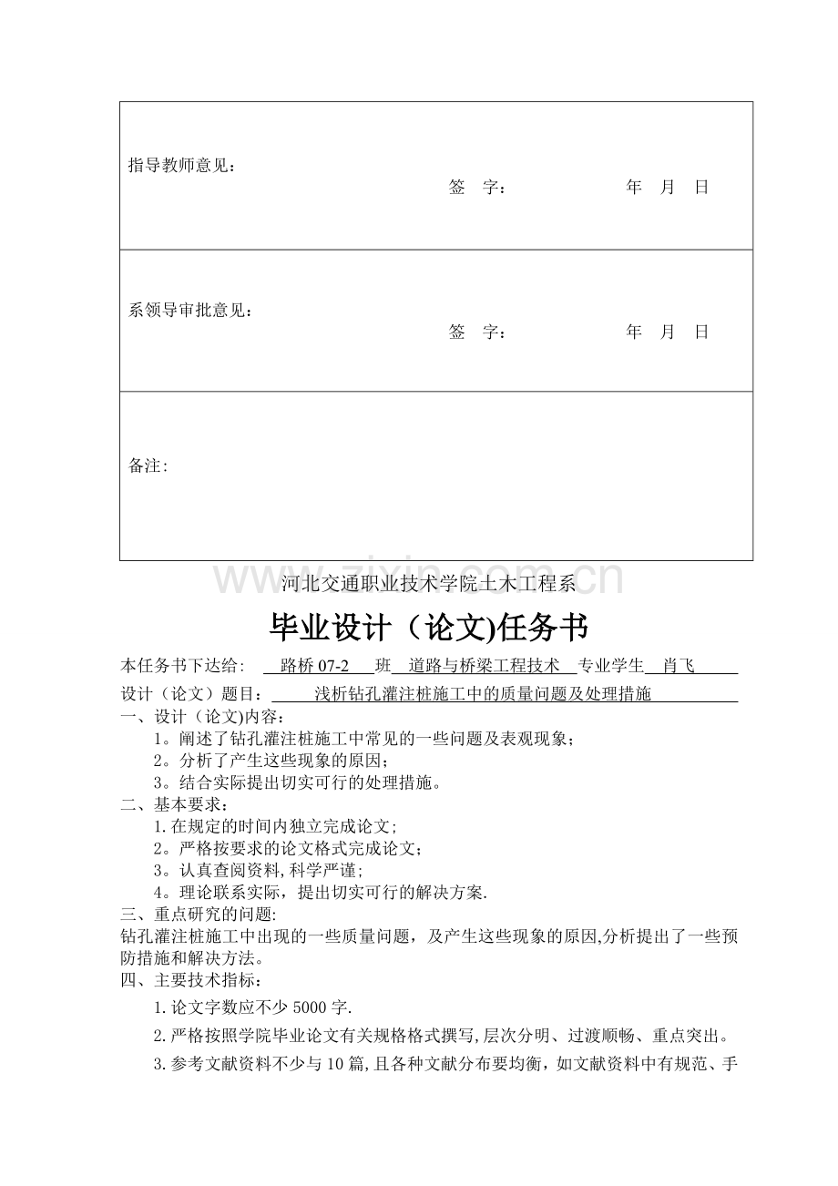 浅析钻孔灌注桩施工中的质量问题及处理措施.doc_第3页