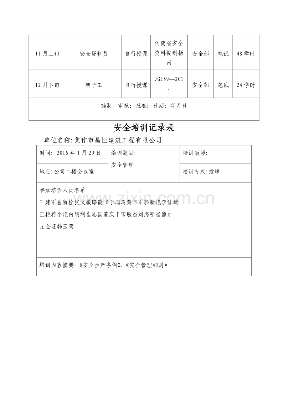 安全教育培训制度及培训记录.doc_第3页