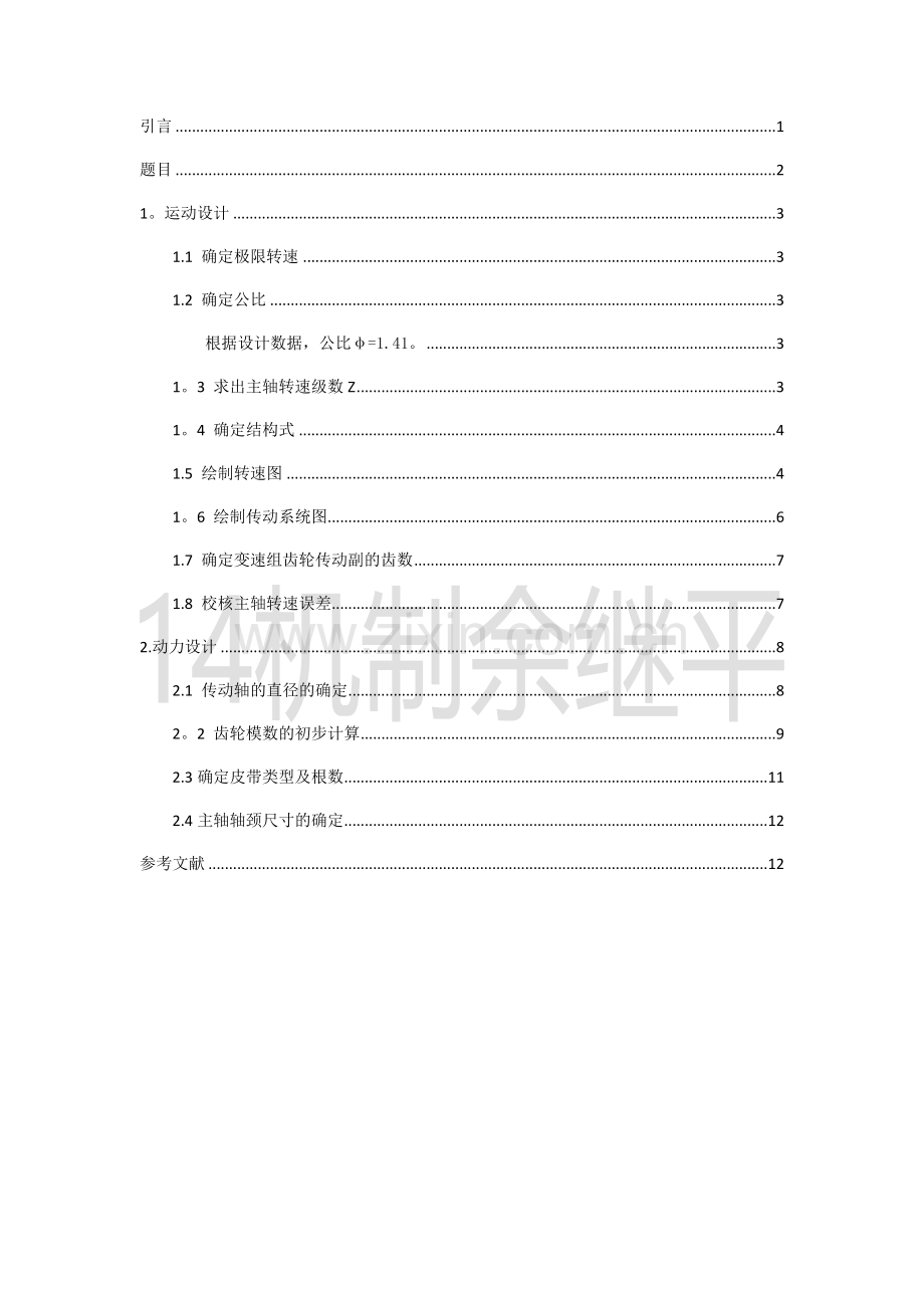 江科大机械制造装备设计大作业.doc_第3页