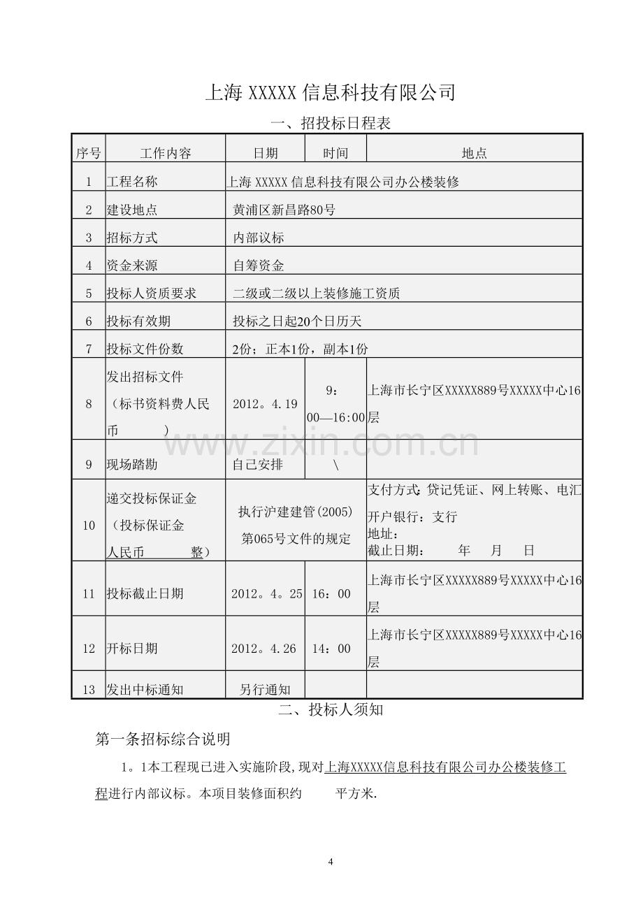 工程招投标发标文件.doc_第3页