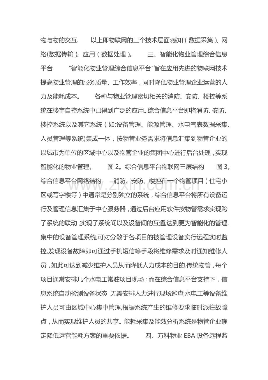 智能化物业管理综合信息平台.doc_第2页