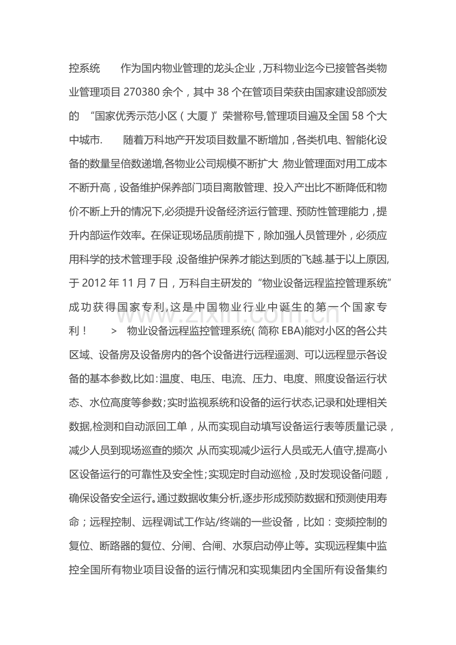 智能化物业管理综合信息平台.doc_第3页