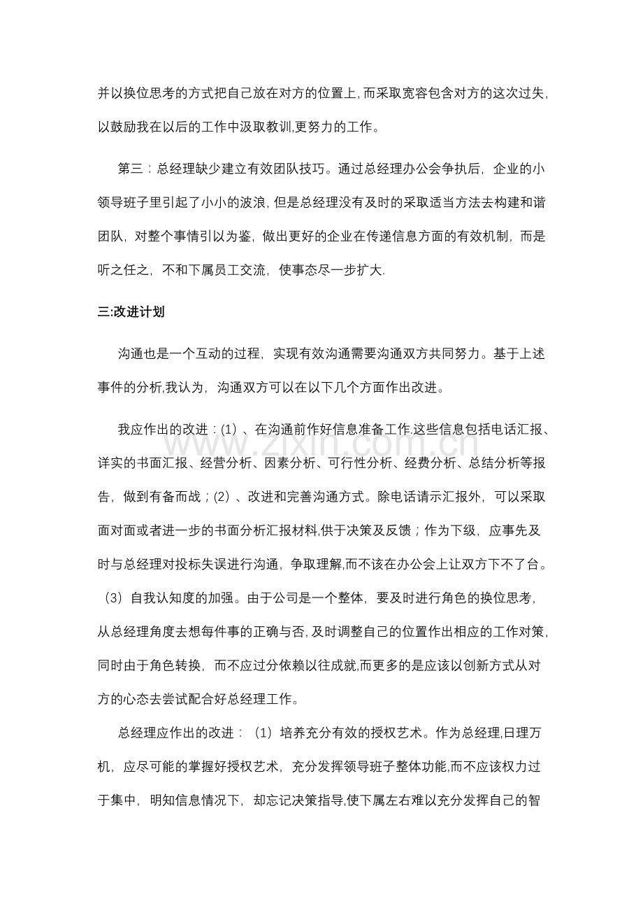 管理沟通案例分析43486.doc_第3页