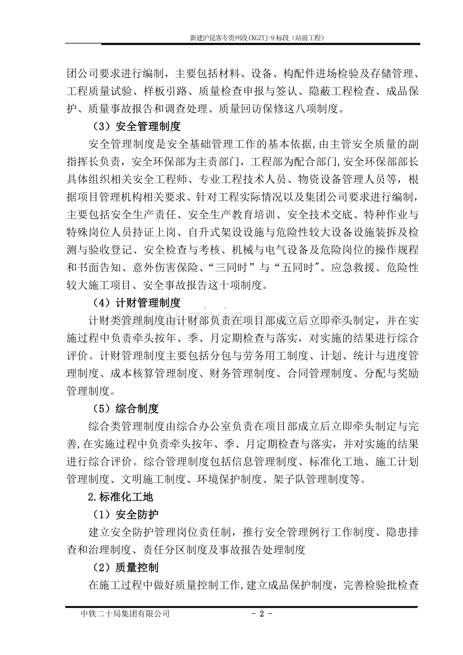 标准化管理措施.doc_第2页