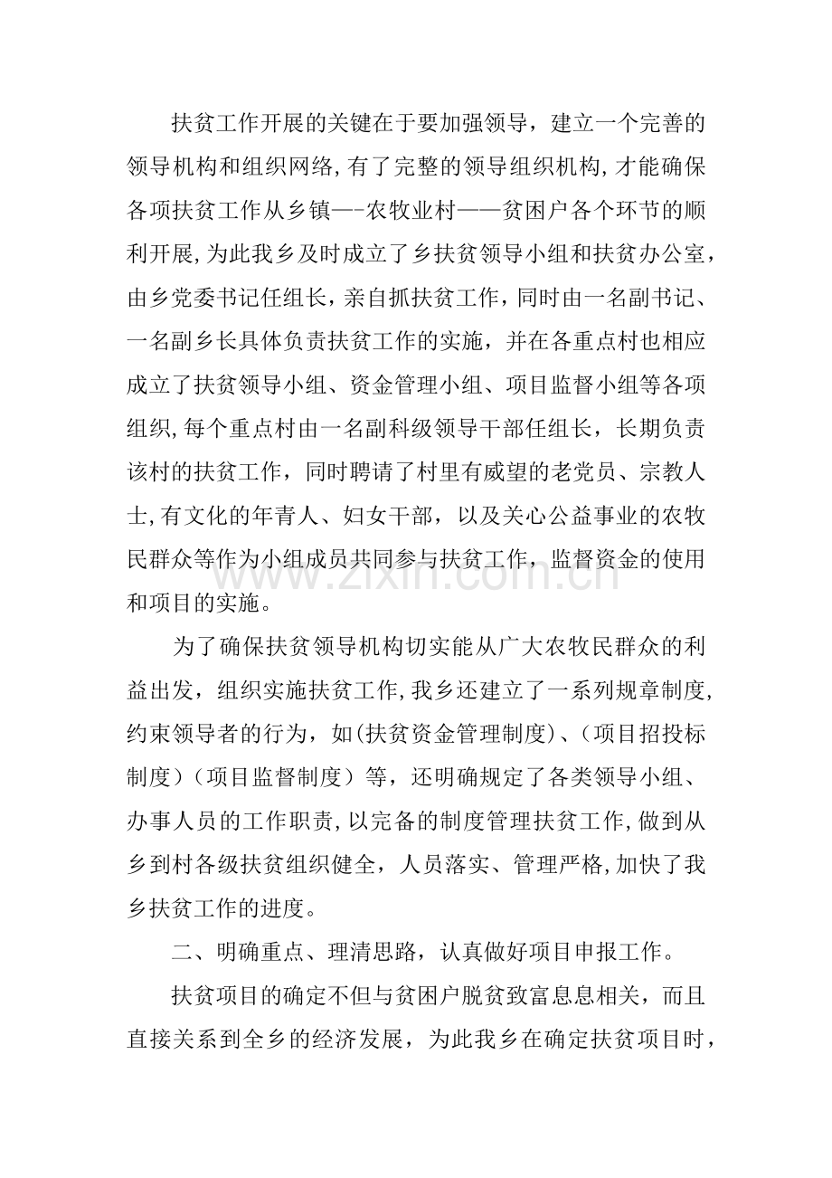 乡镇书记扶贫工作总结.docx_第2页