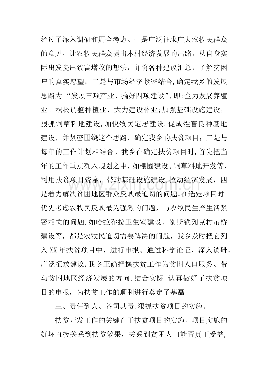 乡镇书记扶贫工作总结.docx_第3页