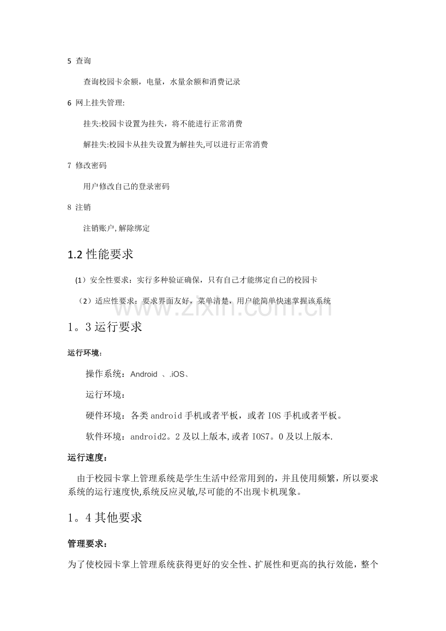 校园卡掌上管理系统需求分析报告书.doc_第3页