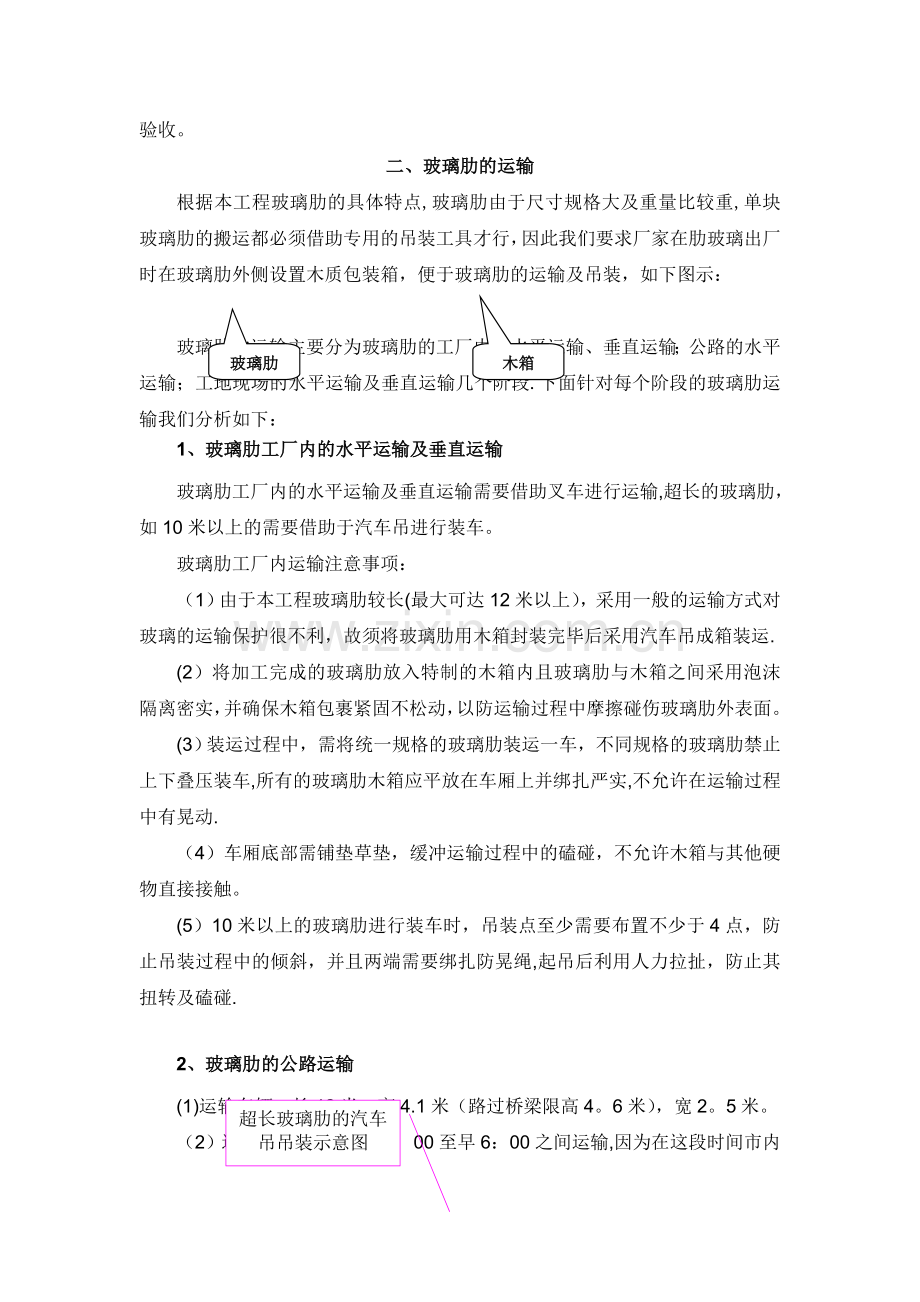 玻璃肋的专项施工方案.doc_第2页