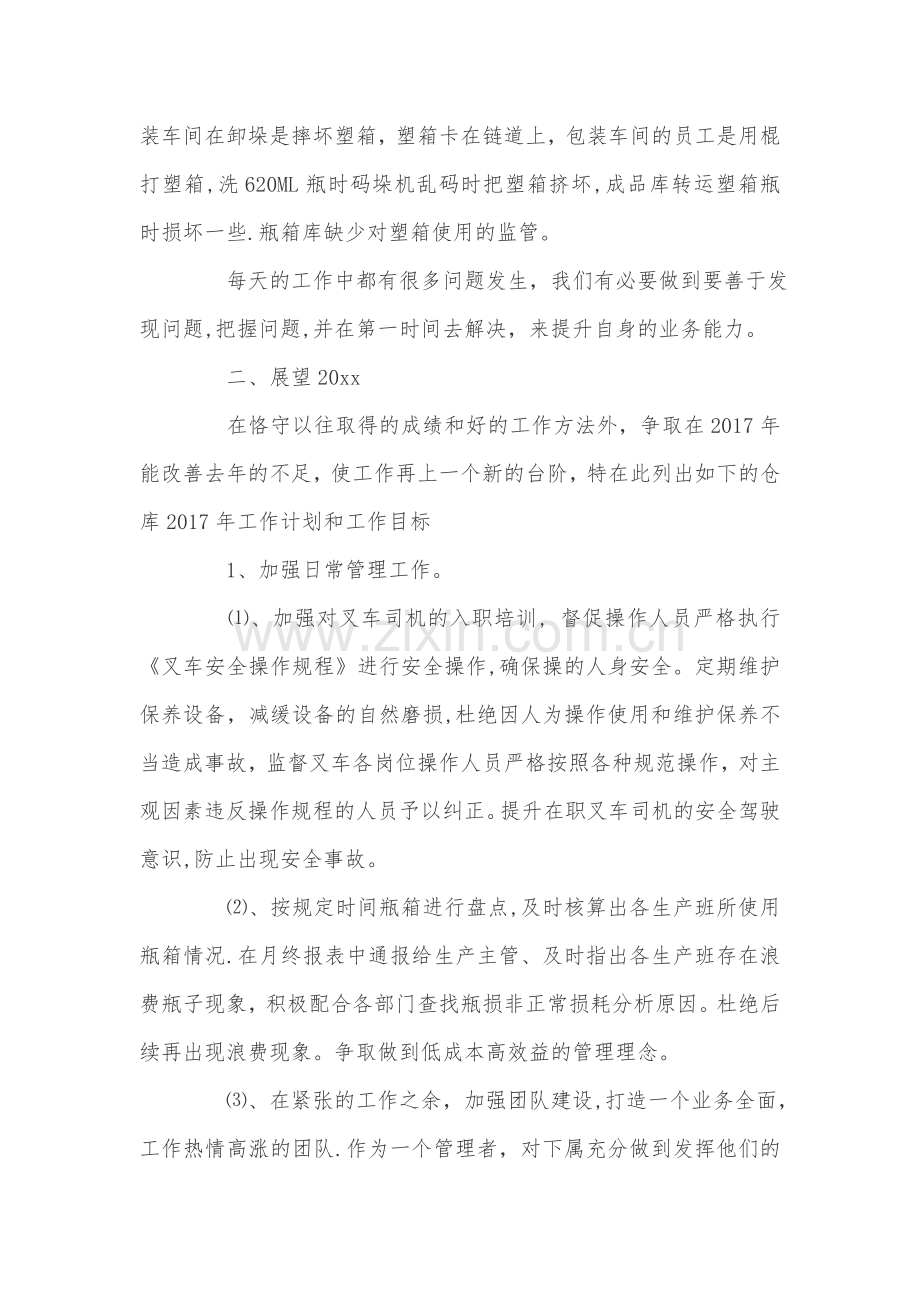 仓管员试用期工作总结.doc_第3页