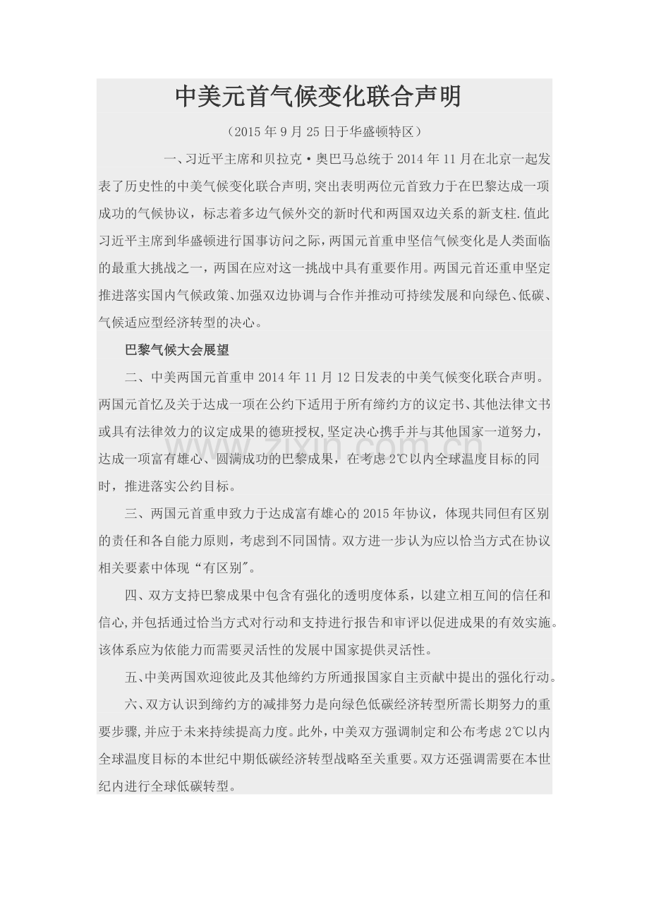 中美两国气候变化声明(中英文对照版).docx_第1页