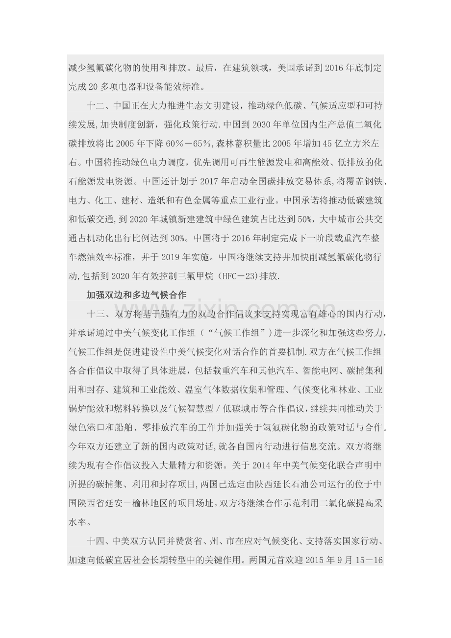 中美两国气候变化声明(中英文对照版).docx_第3页