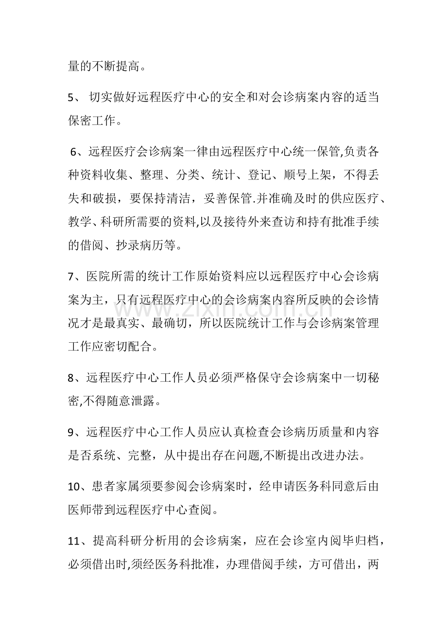 毕节市中医院远程医疗中心病案质量管理制度.docx_第2页