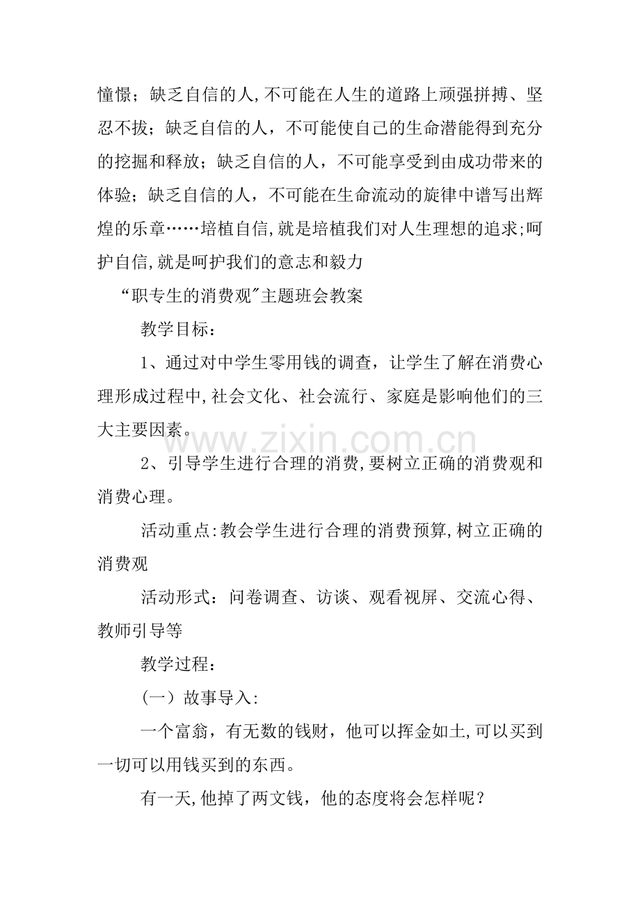 中职主题班会教案.docx_第3页