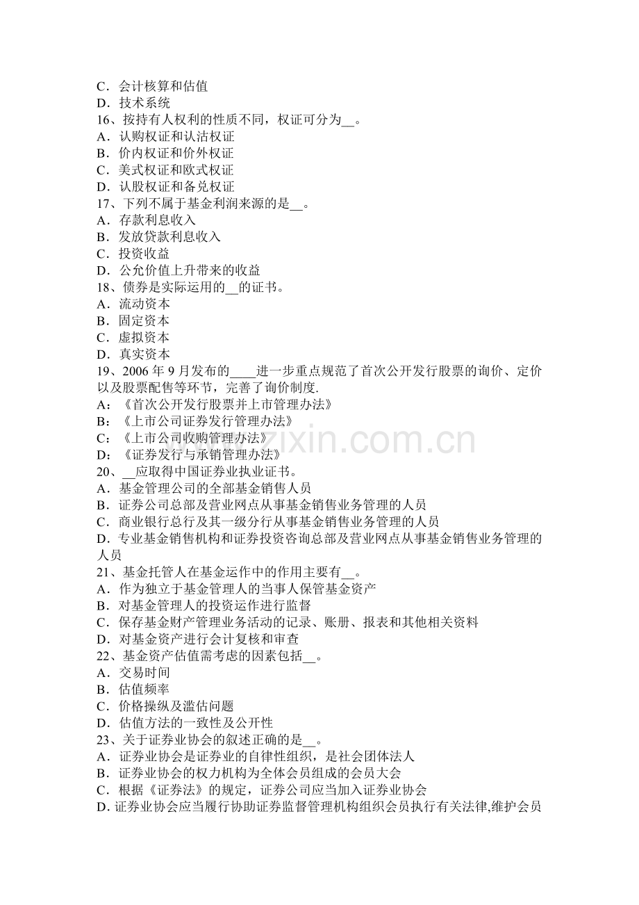 下半年广东省基金法律法规非公募基金运作的监管模拟试题.docx_第3页