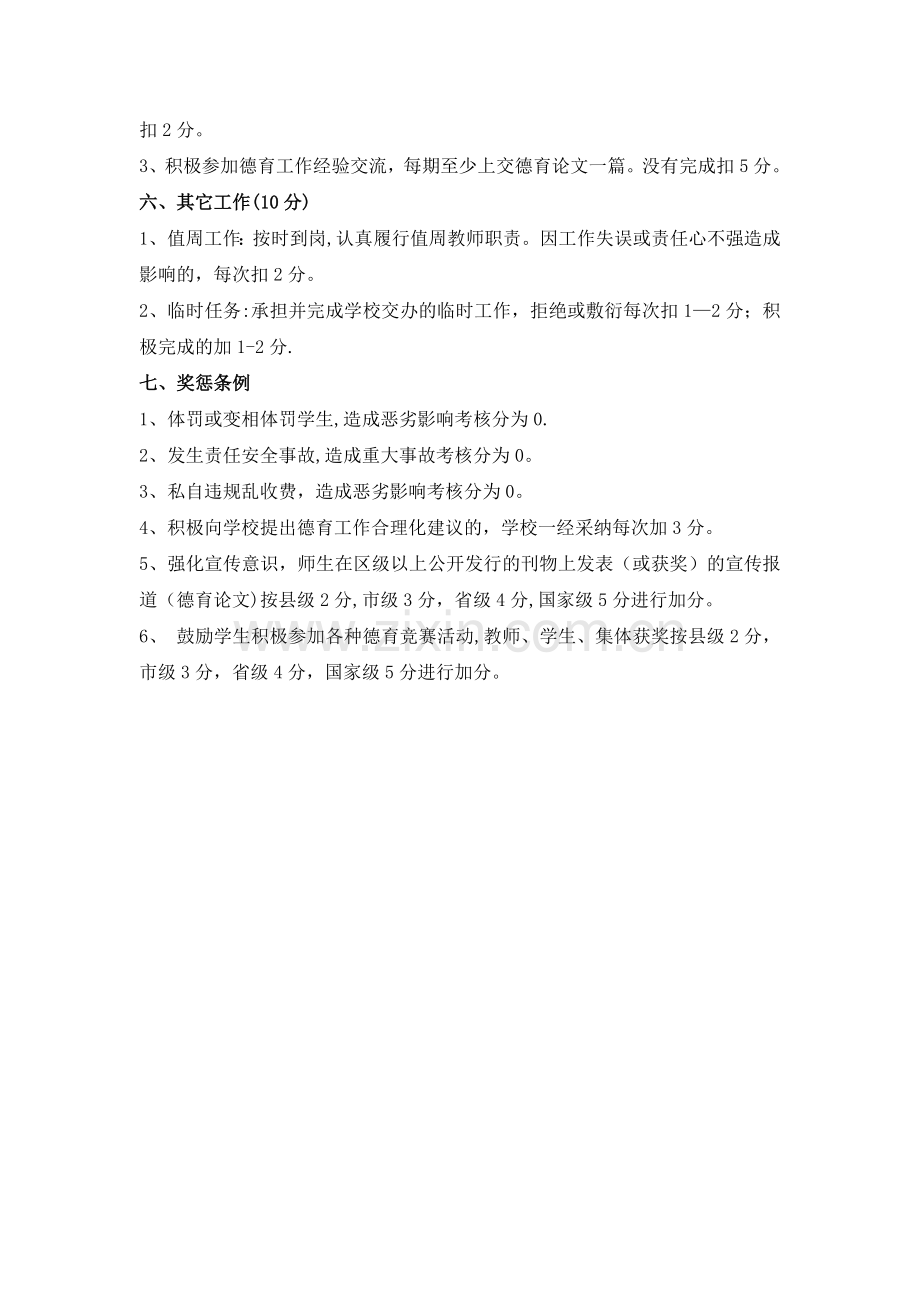 教师德育工作考核细则.doc_第2页