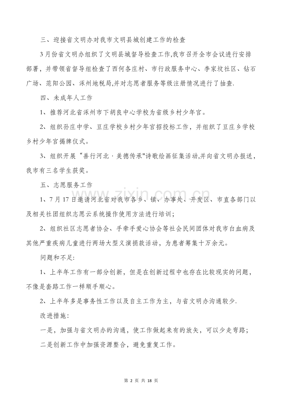 上半年精神文明建设工作总结与上半年财务总结(公司)汇编.doc_第2页