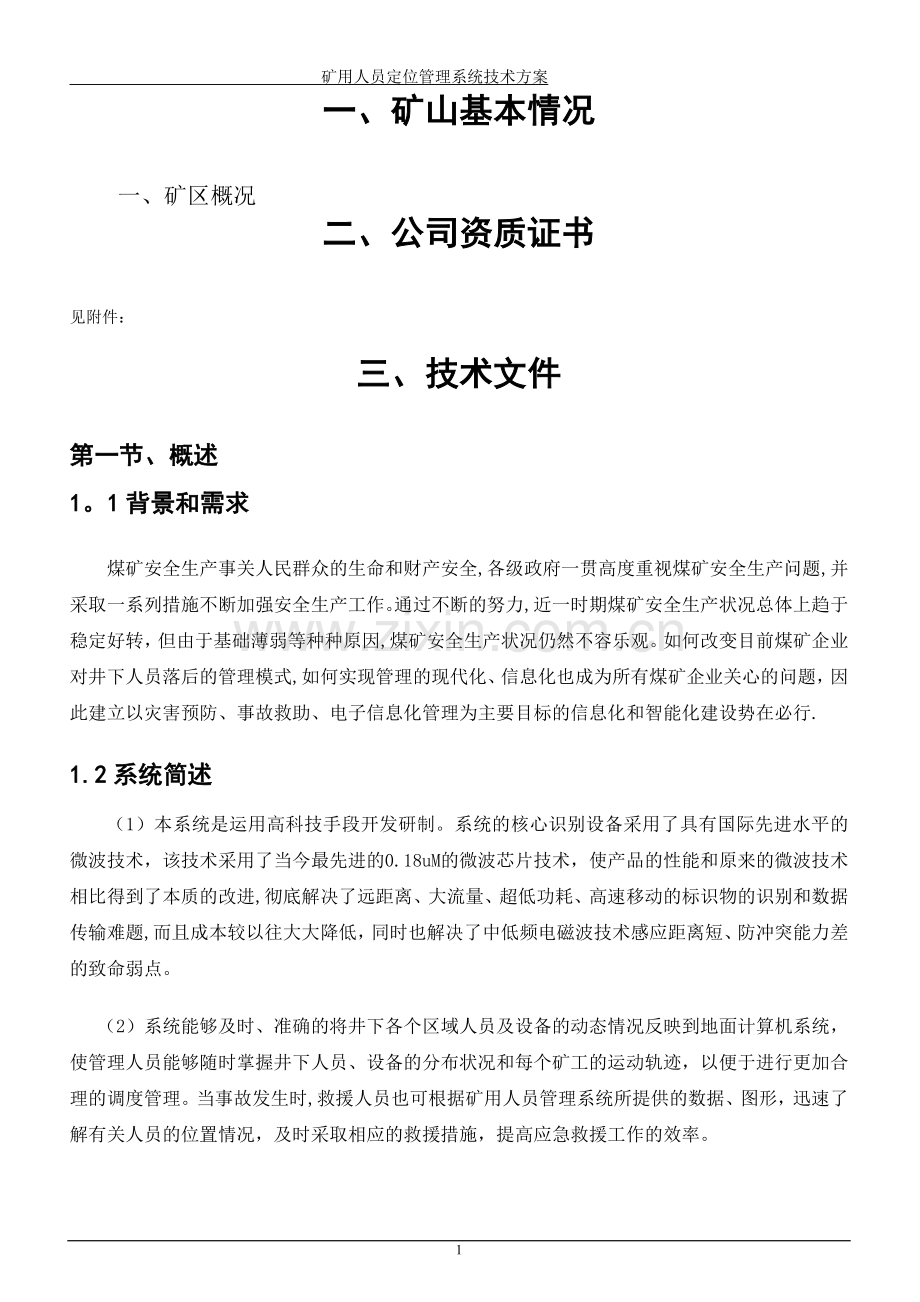 人员定位系统技术方案.doc_第2页