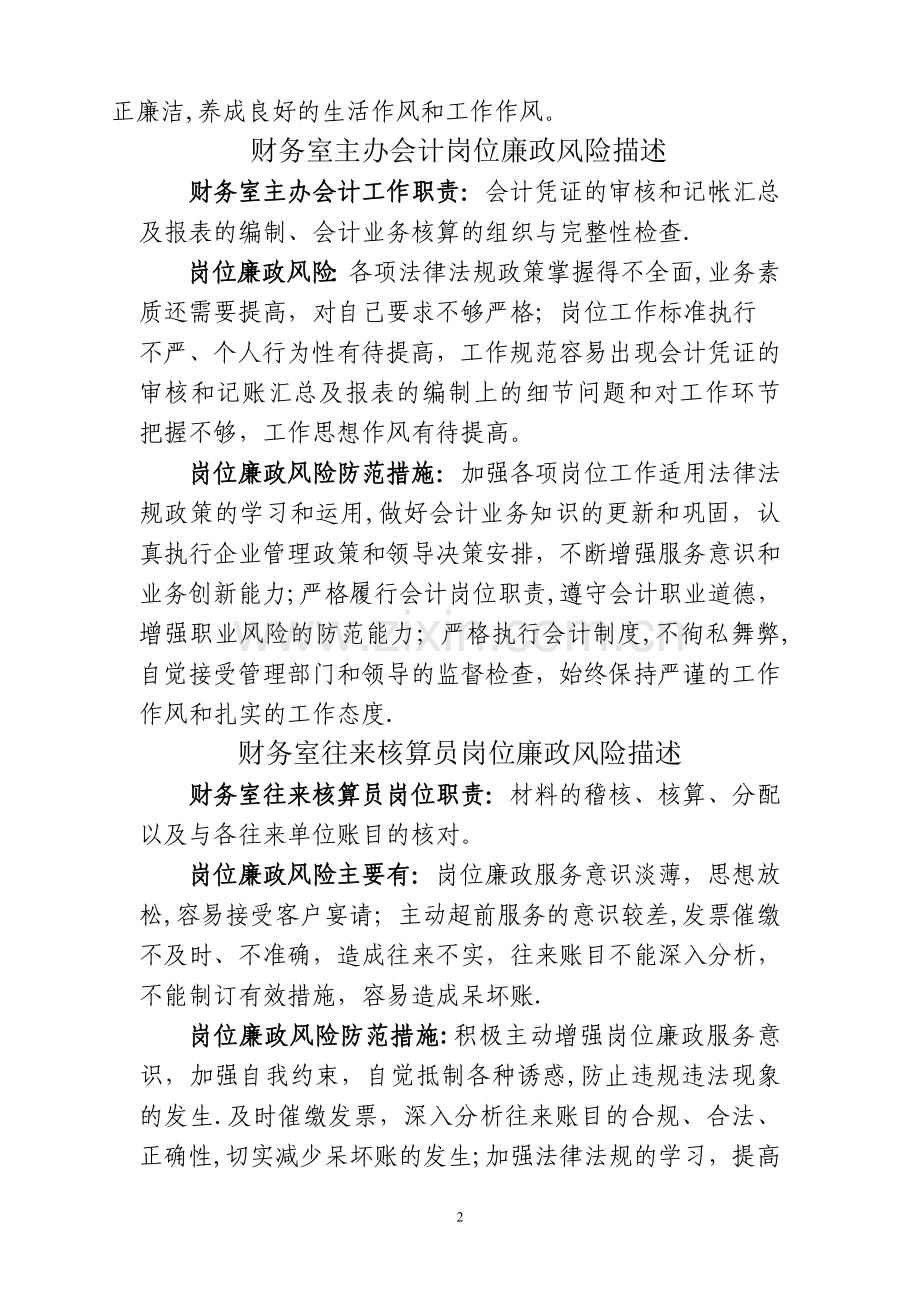 岗位廉洁风险描述参考资料.doc_第2页