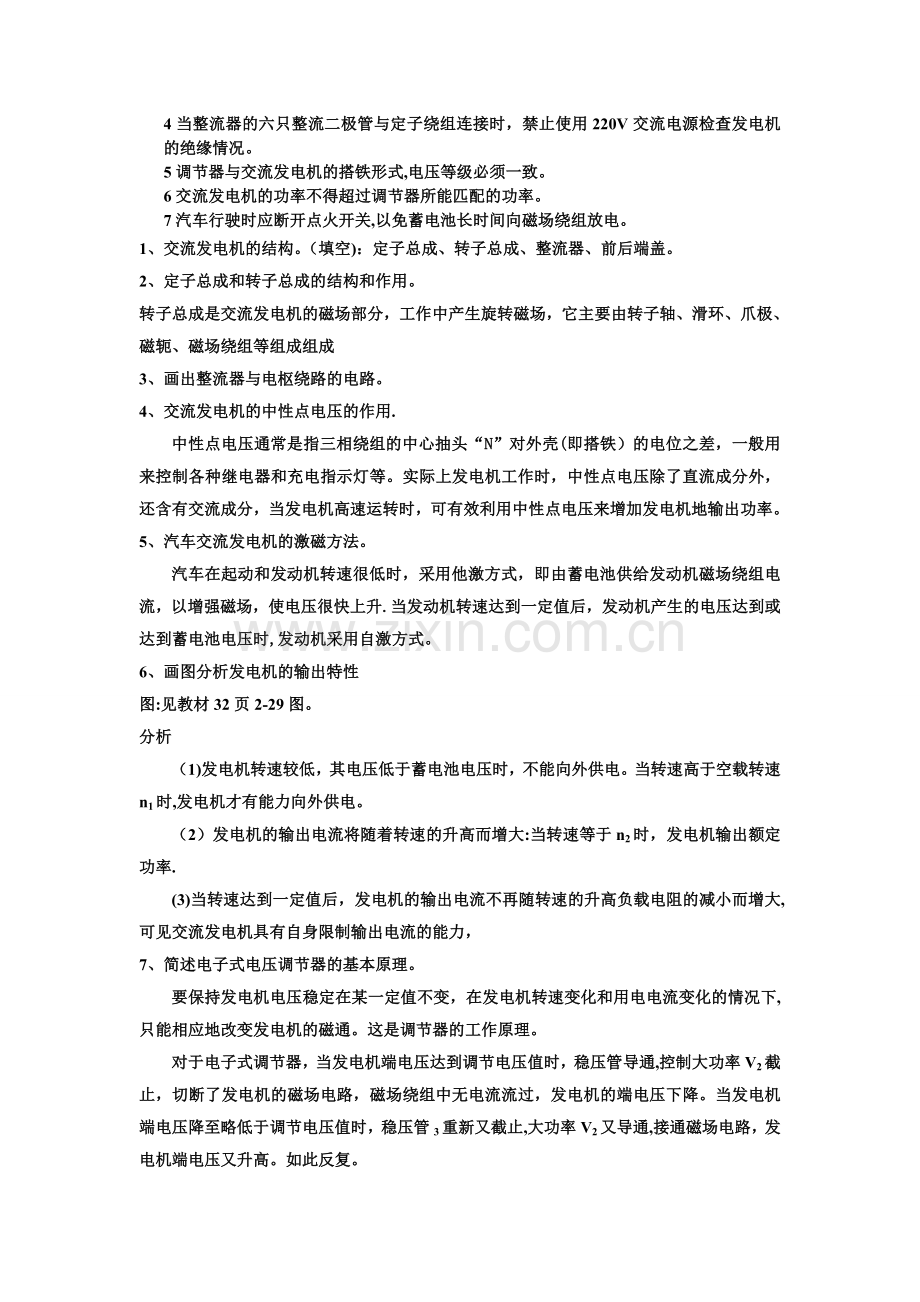 汽车电器与电子技术超级总结.doc_第3页