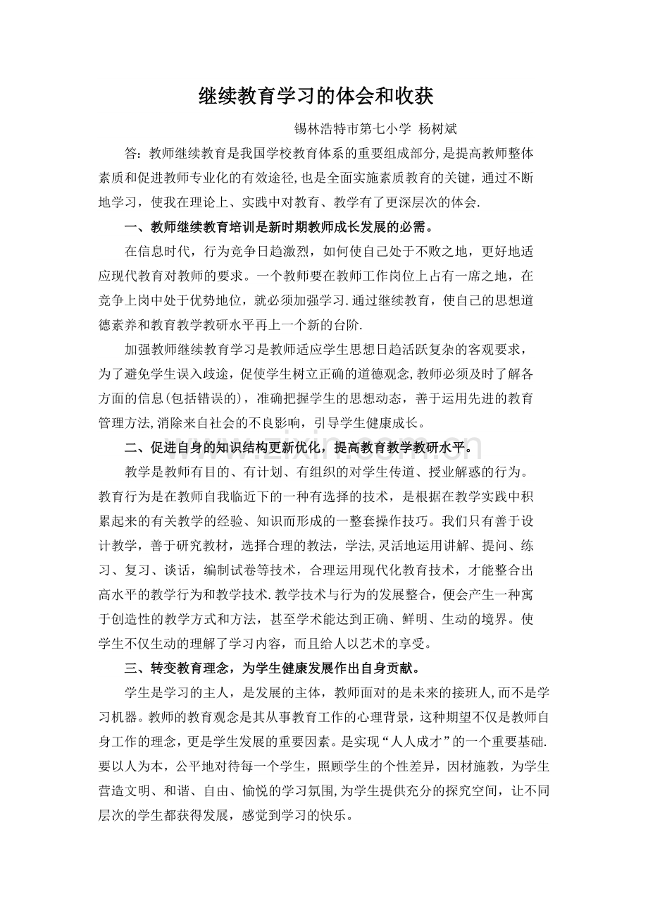 继续教育学习体会和收获.doc_第1页