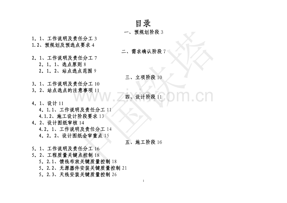 新建室内分布系统项目工程管理指导手册.doc_第3页