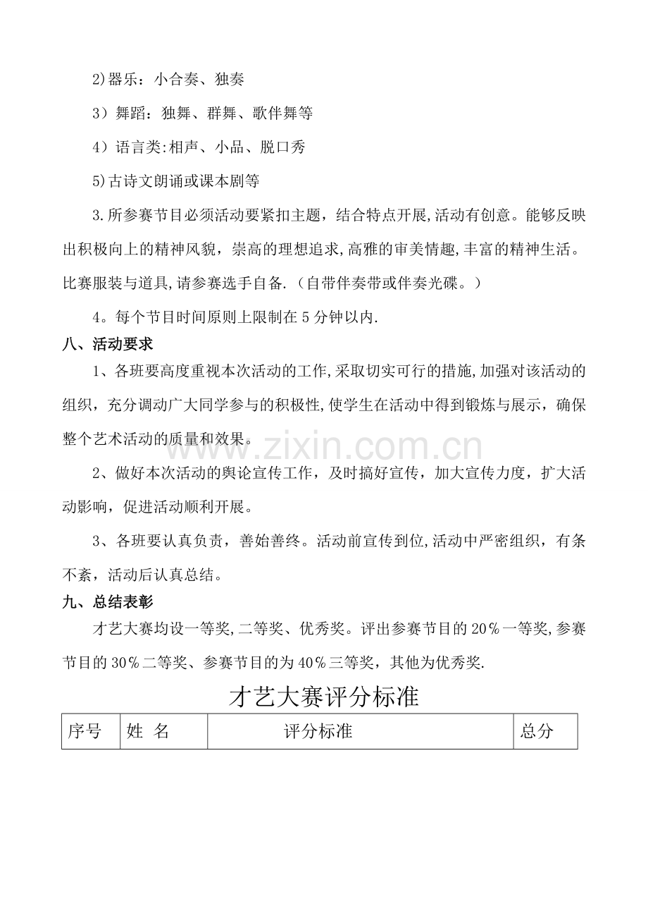 才艺展示活动方案.doc_第2页