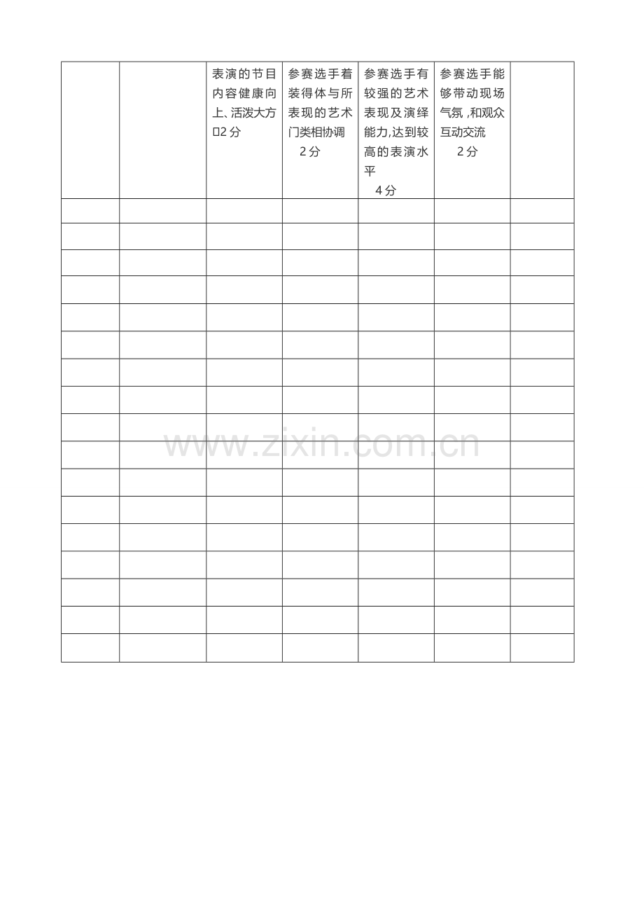 才艺展示活动方案.doc_第3页