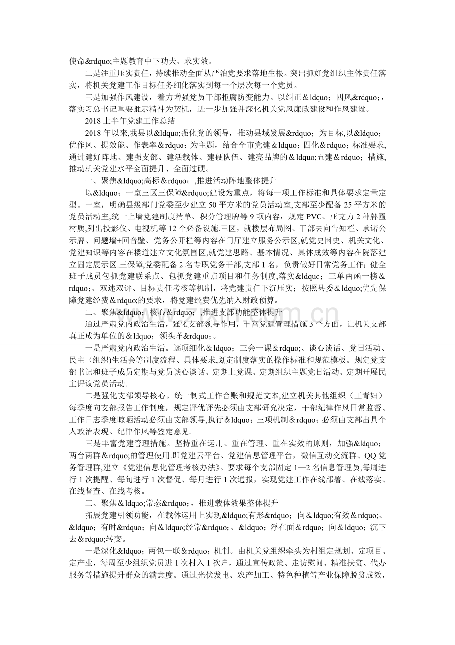 上半年基层党建工作述职报告(总结).doc_第3页