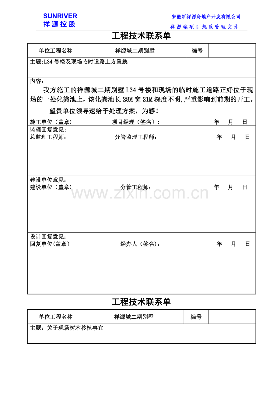 工程技术联系单.doc_第1页