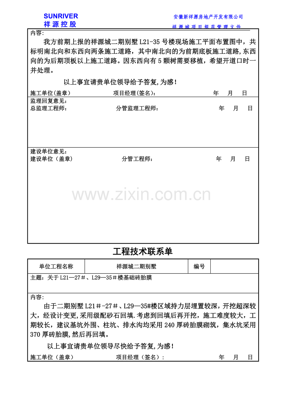 工程技术联系单.doc_第2页