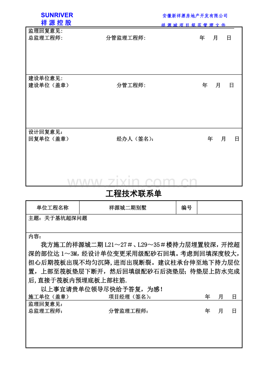 工程技术联系单.doc_第3页