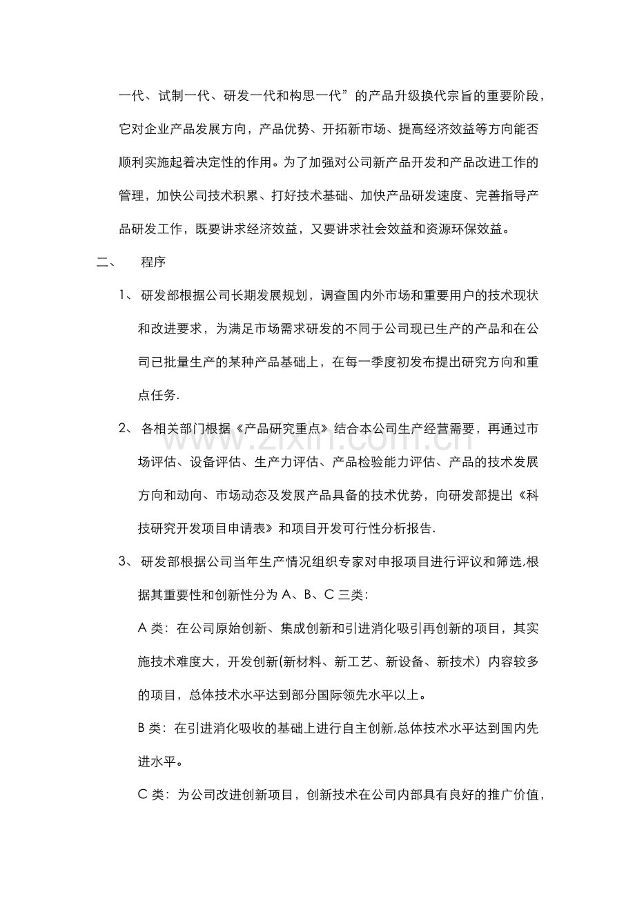 研发组织管理制度.doc_第2页