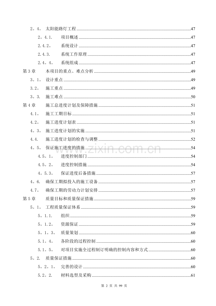 老旧小区弱电方案和施工组织设计.docx_第2页