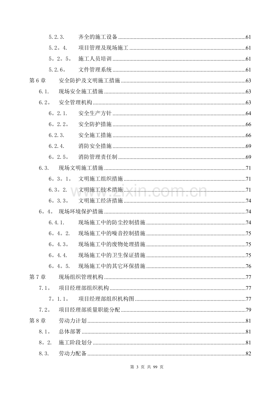 老旧小区弱电方案和施工组织设计.docx_第3页