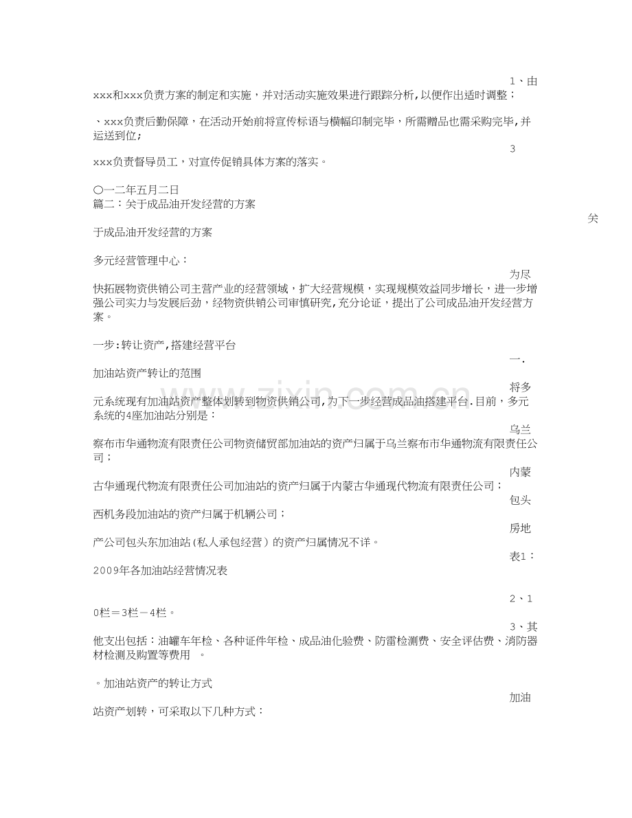 成品油促销方案.doc_第2页