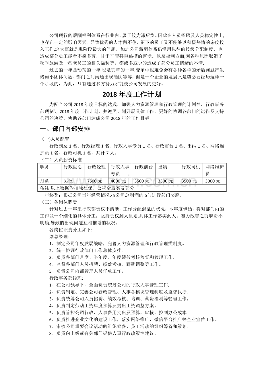 行政事务部工作总结及计划.docx_第2页