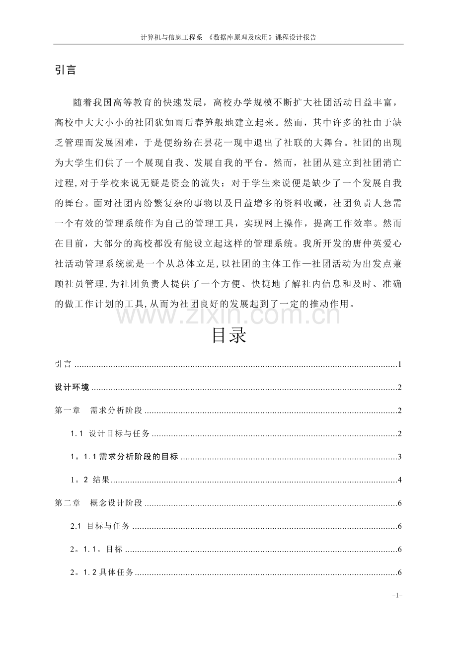 社团管理系统分析与设计报告.doc_第2页