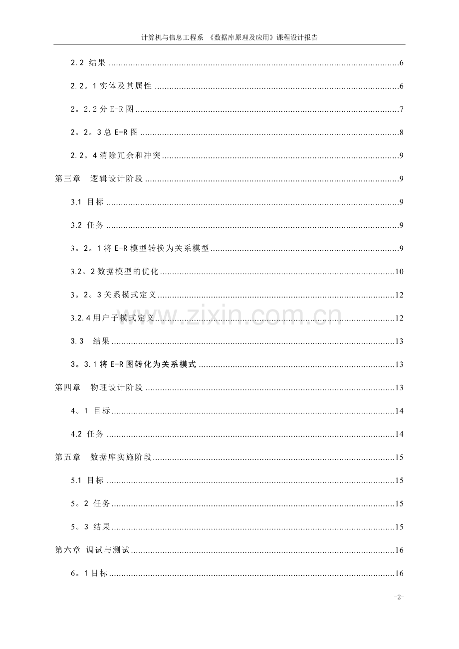 社团管理系统分析与设计报告.doc_第3页