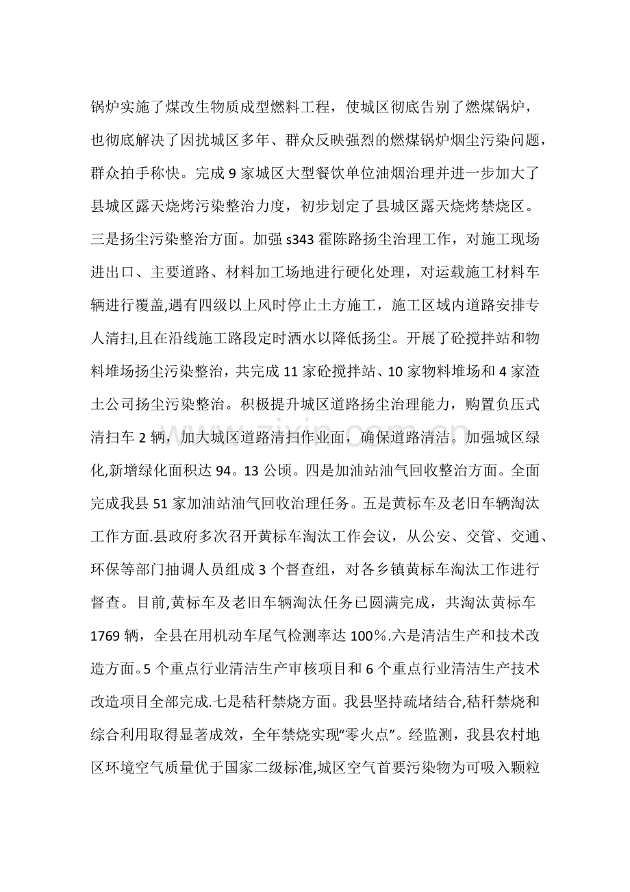 乡镇年度大气污染防治工作总结.docx_第3页