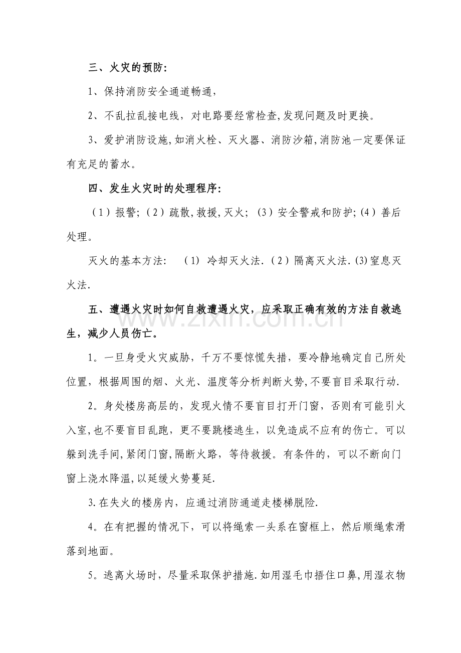 学校教师消防安全知识培训记录.doc_第2页