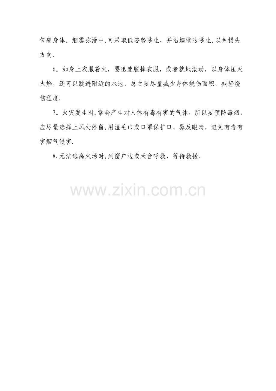 学校教师消防安全知识培训记录.doc_第3页