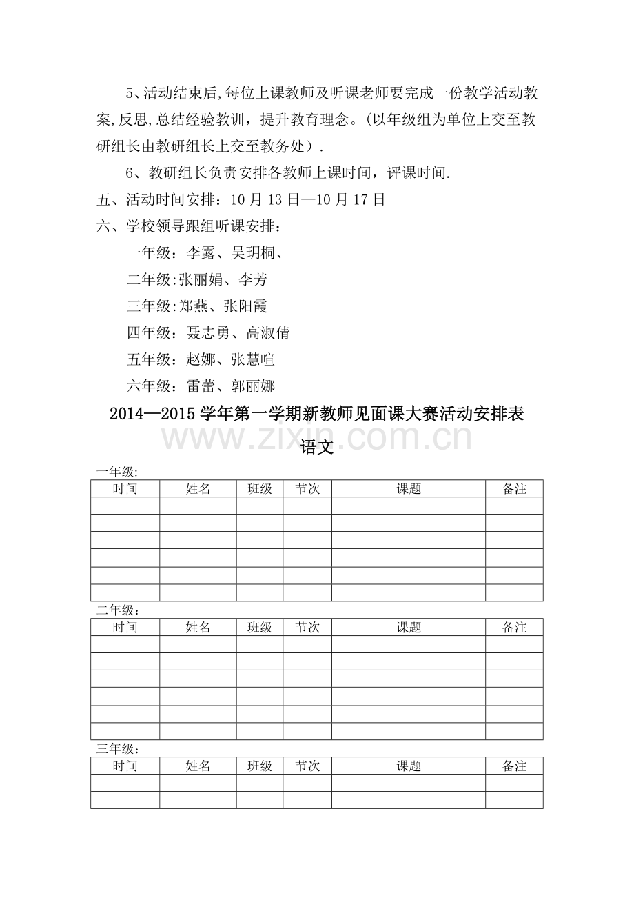 新教师见面课活动方案.doc_第2页