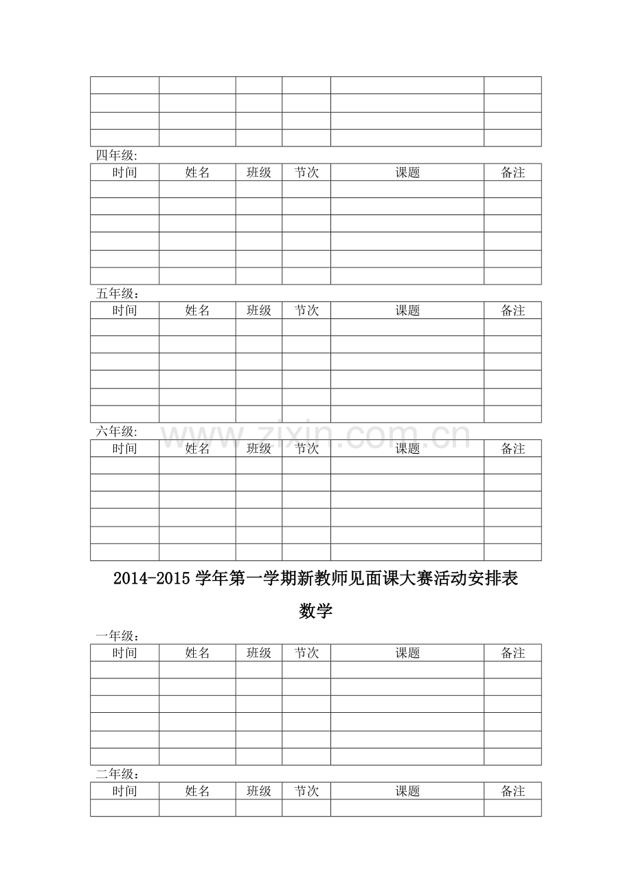 新教师见面课活动方案.doc_第3页