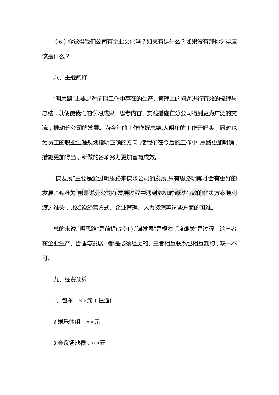 座谈会策划方案模板--XX公司年度工作座谈会方案策划.doc_第3页